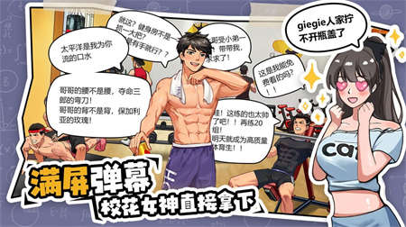 体育生的集体生活 免广告 v3.0.5