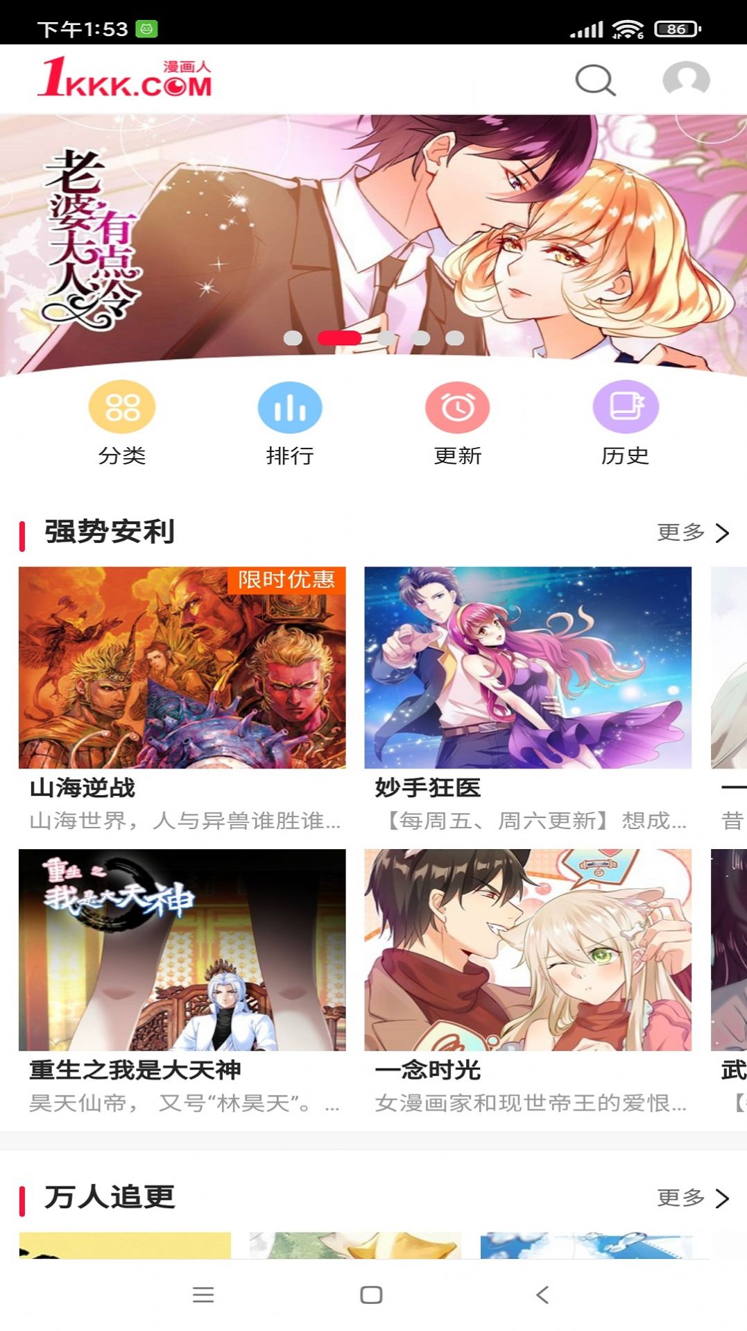 哔哩哔哩漫画大全APP最新版  v5.1.3