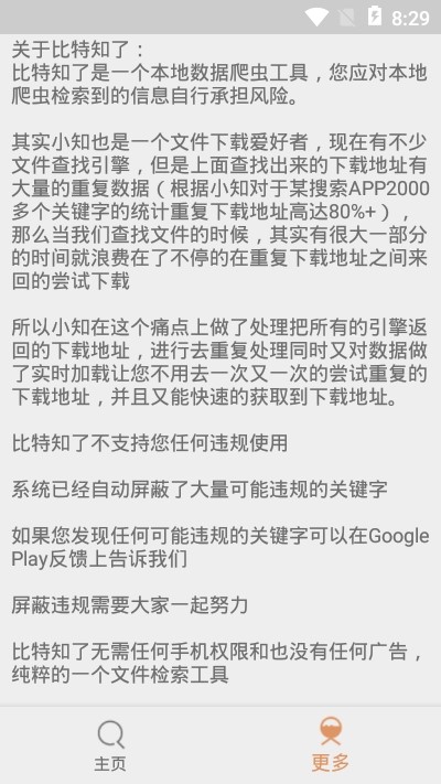 比特知了截图0