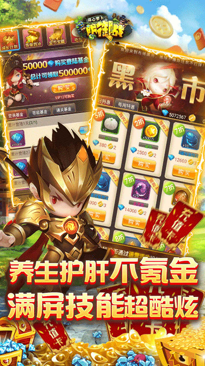 开心萝卜防御战BT(送万元充值) 版本:1.0.0