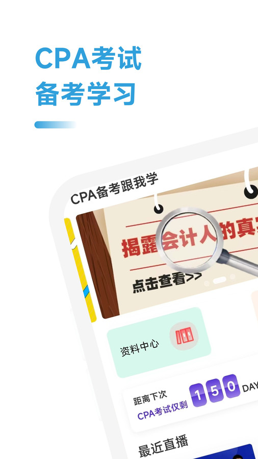 CPA备考跟我学软件官方版  v5.5.4