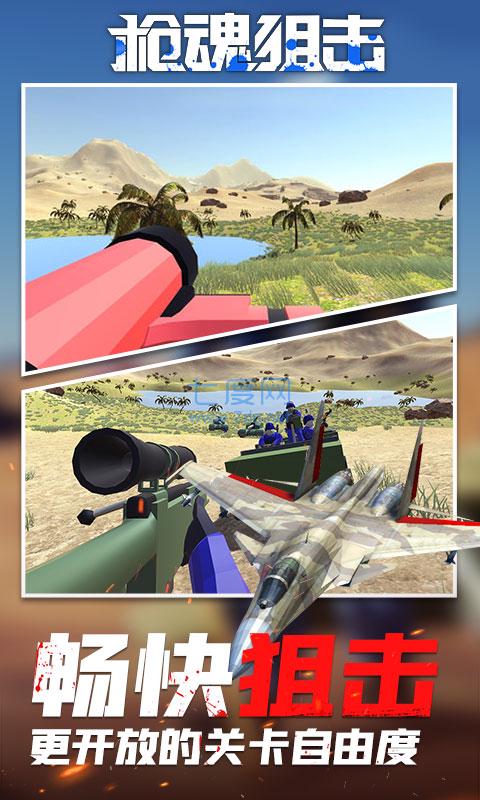 枪魂狙击战场射击3D v2.2.2