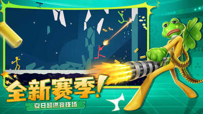 逗斗火柴人 v4.5.2.88457