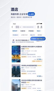 携程商旅  v9.4.3