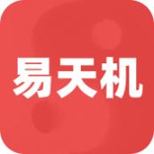 易天机黄历大师