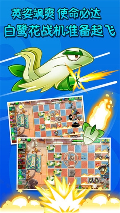 植物大战僵尸手游 v2.4.5 最新版