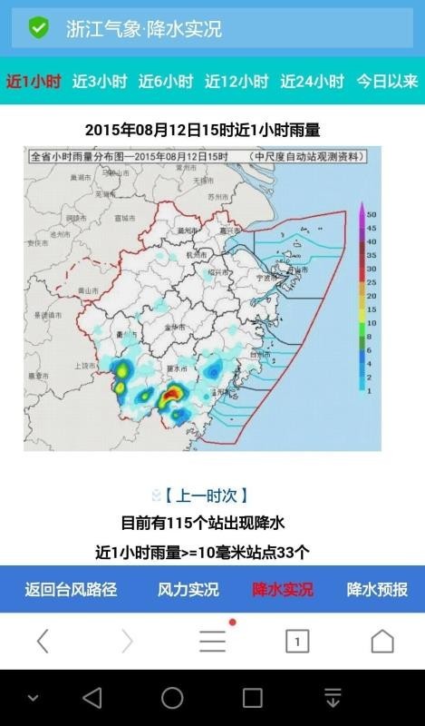 浙江台风发布截图0