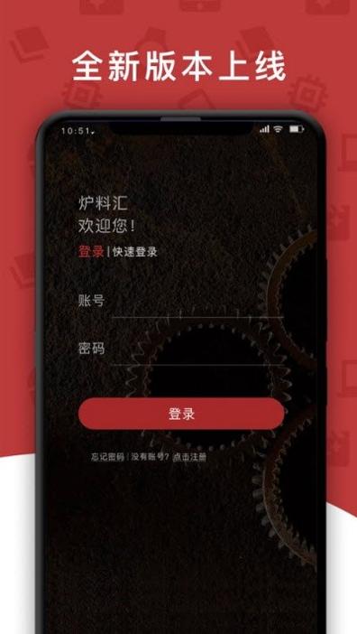 炉料汇 v1.0.5