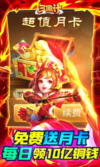 三国计经典版 v1.0