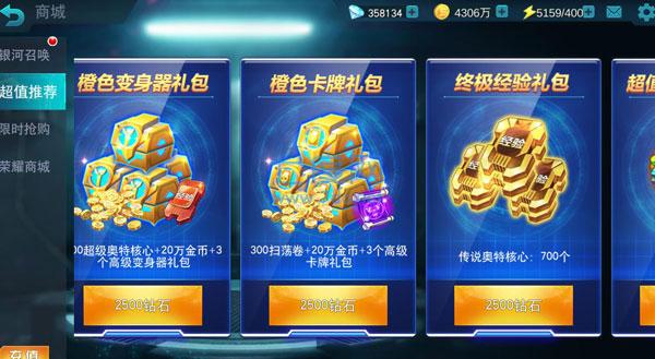 奥特曼传奇英雄无限金币钻石