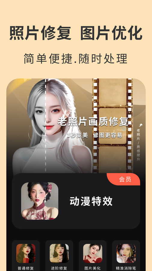 Remi老照片修复app最新版图片1