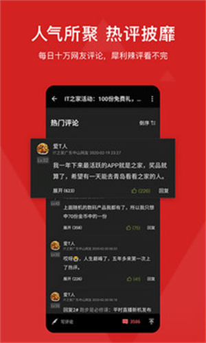 IT之家APP免费版 v5.1.1