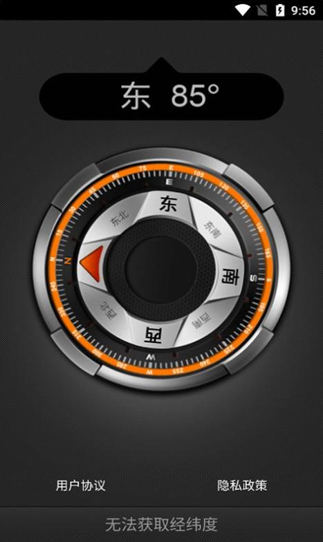 阳光指南针 v1.0