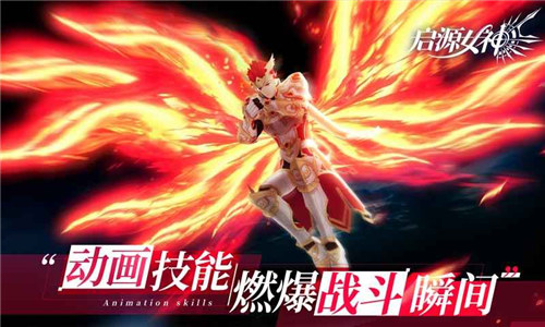 启源女神解锁版九游 v5.4.2