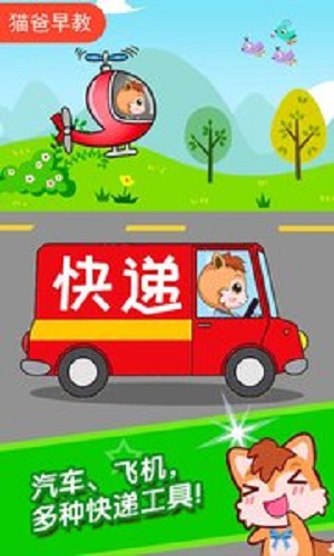宝宝森林快递员 v2.60.20220