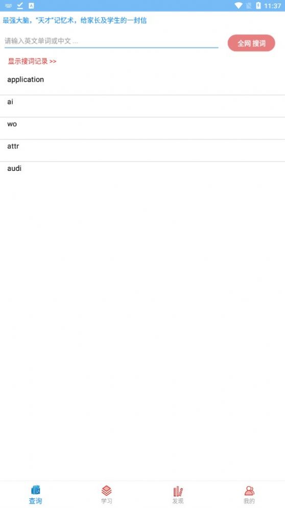 博乐疯狂英语app安卓版 v1.2