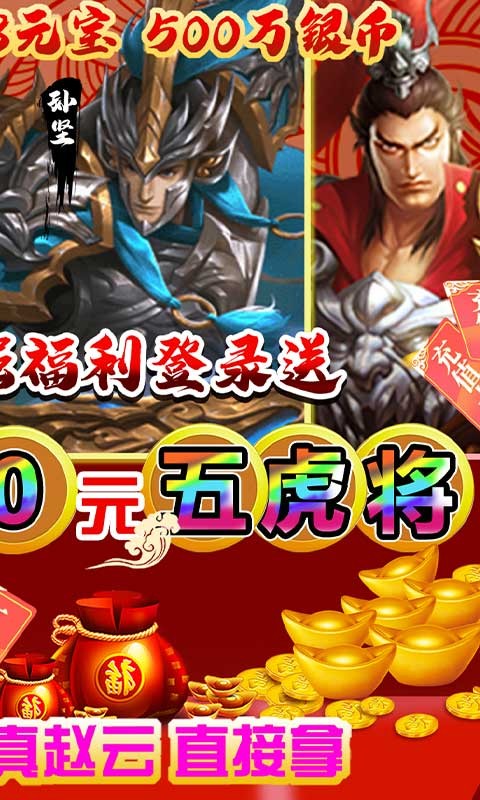 真赵云无双官方版 v1.0.0