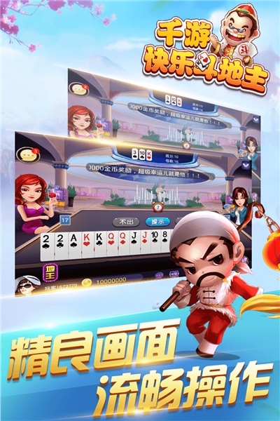 千游快乐斗地主安卓版 v10001