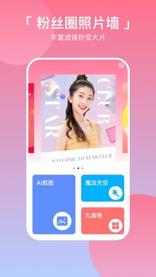 粉丝圈照片墙  v1.0.0
