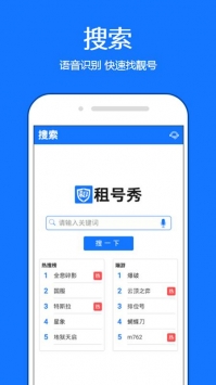 租号秀 v2.0.5
