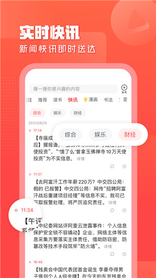 一点资讯app下载安装 v4.5.1