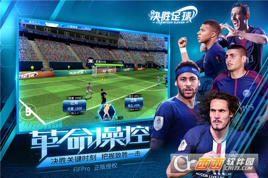 决胜足球