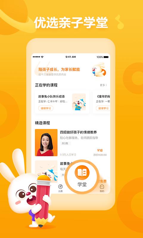 兔小队启蒙 2020-04-01 15:51