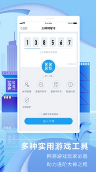 网易大神 v2.0.5
