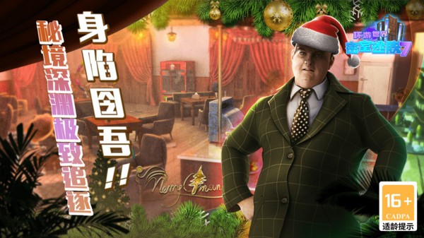 密室逃脱7环游世界 v7.1.9