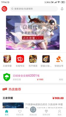 约号玩游戏交易  v2.0.2