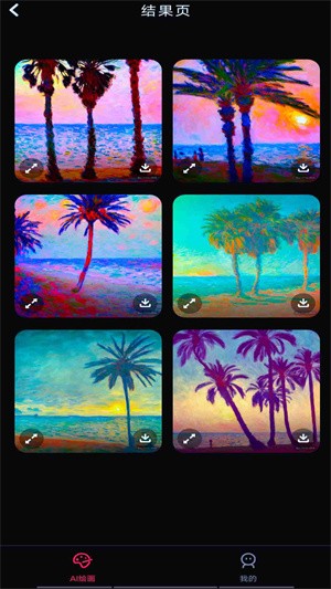 AI绘画大师  v1.0.4