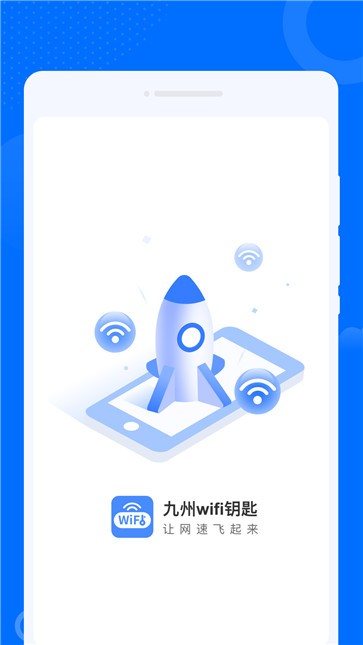 九州WiFi钥匙  v1.0.0