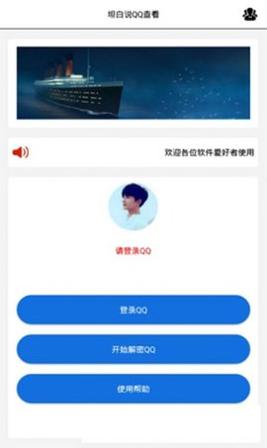 坦白说查询 v2.1.1
