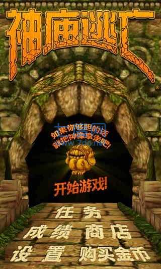 神庙逃亡999999无限钻石版2 v1.84