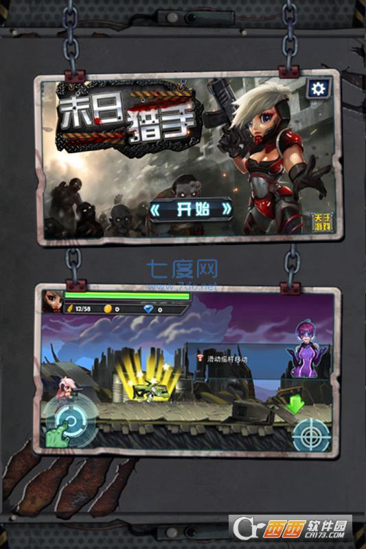 末日猎手 v1.0.23