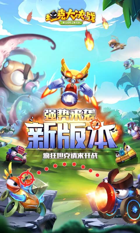 坦克大决战手游  v1.9181