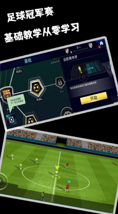 足球冠军赛中文版