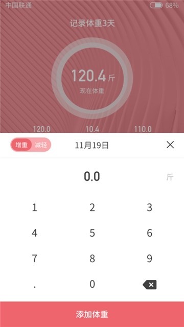 体重小计 2019-12-19 14:00
