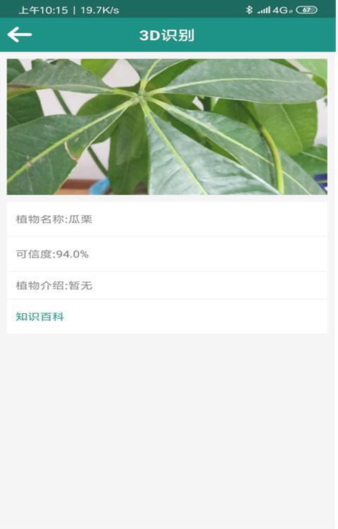 3D识别 v1.0.2