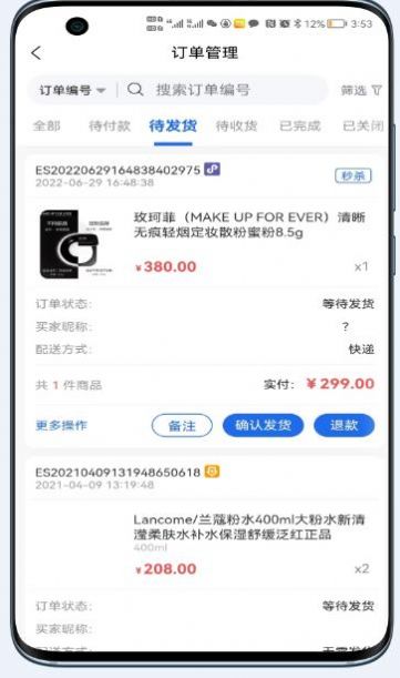 微云店助手截图2