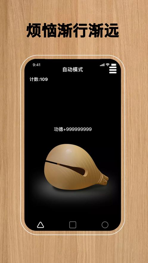 自动敲木鱼  V 1.1