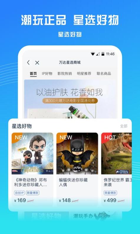 万达电影截图1