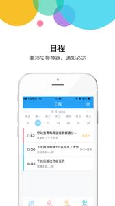 集团通讯录截图1