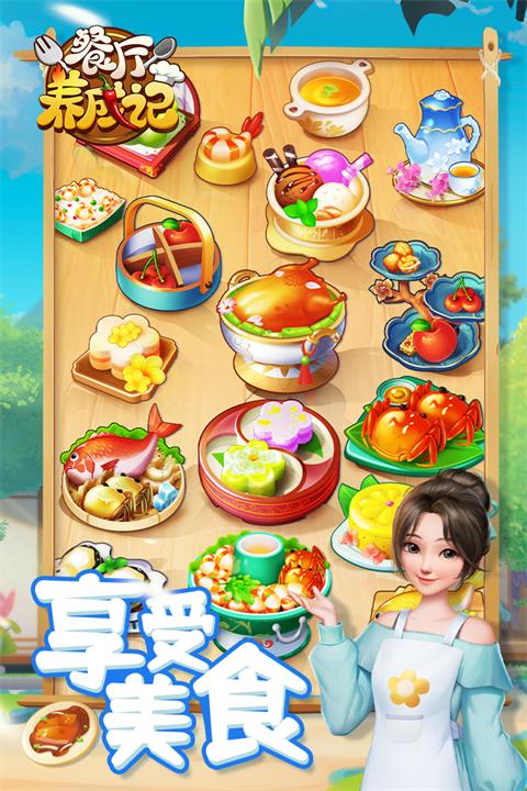 餐厅养成计 免广告 v2.0.5