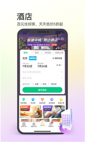 同程旅行APP解锁版