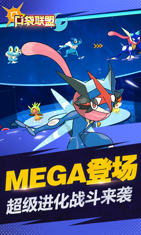 口袋联盟  v3.0.2