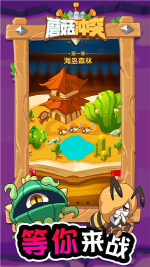 蘑菇冲突 v1.0