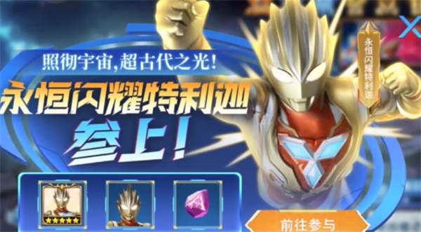 奥特曼之格斗超人MOD菜单