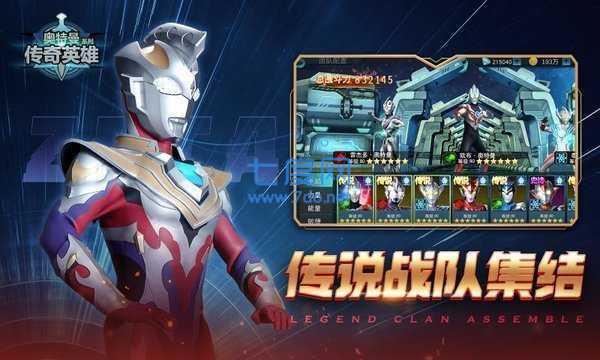 奥特曼传奇英雄无限钻石无限金币2020