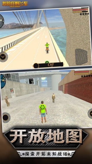 我的狂野飞车游戏(已更名为青春跑酷) v1.3.1